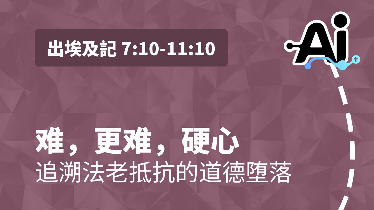 难， 更难， 硬心