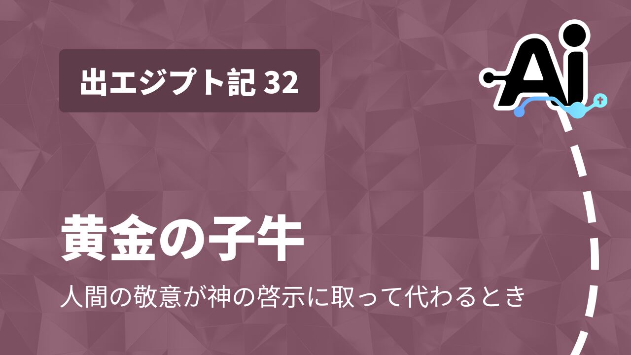 黄金の子牛