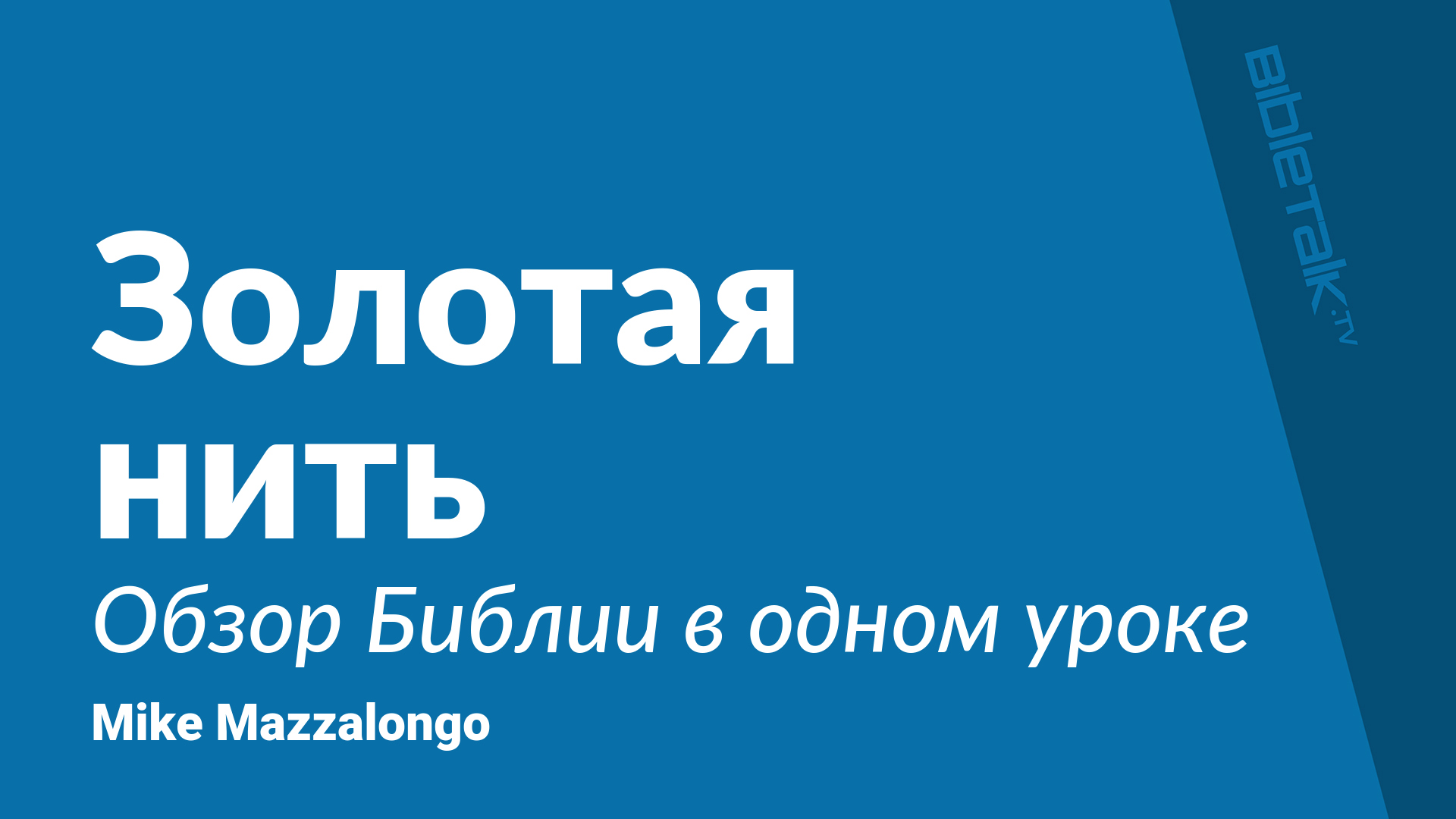 Золотая нить