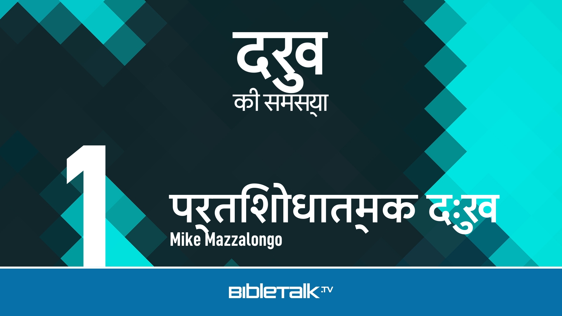 प्रतिशोधात्मक दुःख