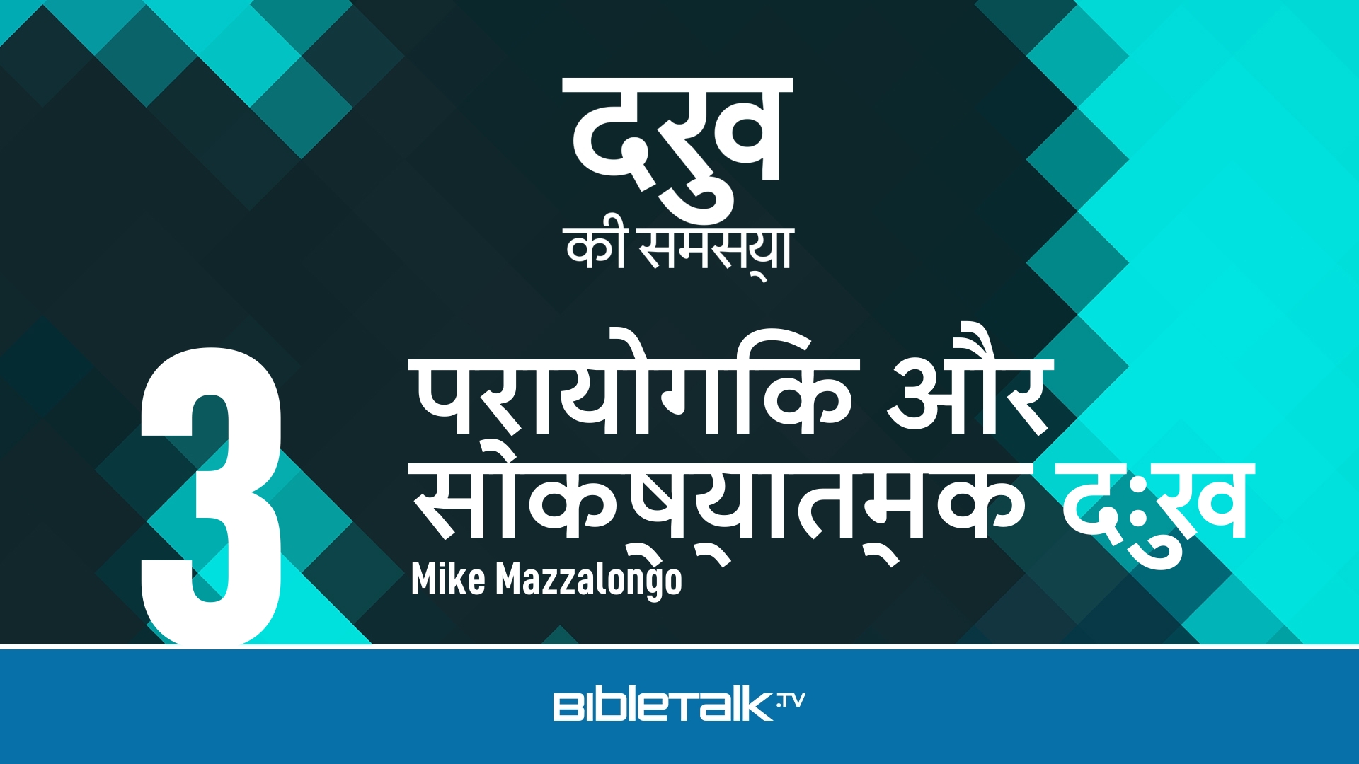 प्रायोगिक और साक्ष्यात्मक दुःख