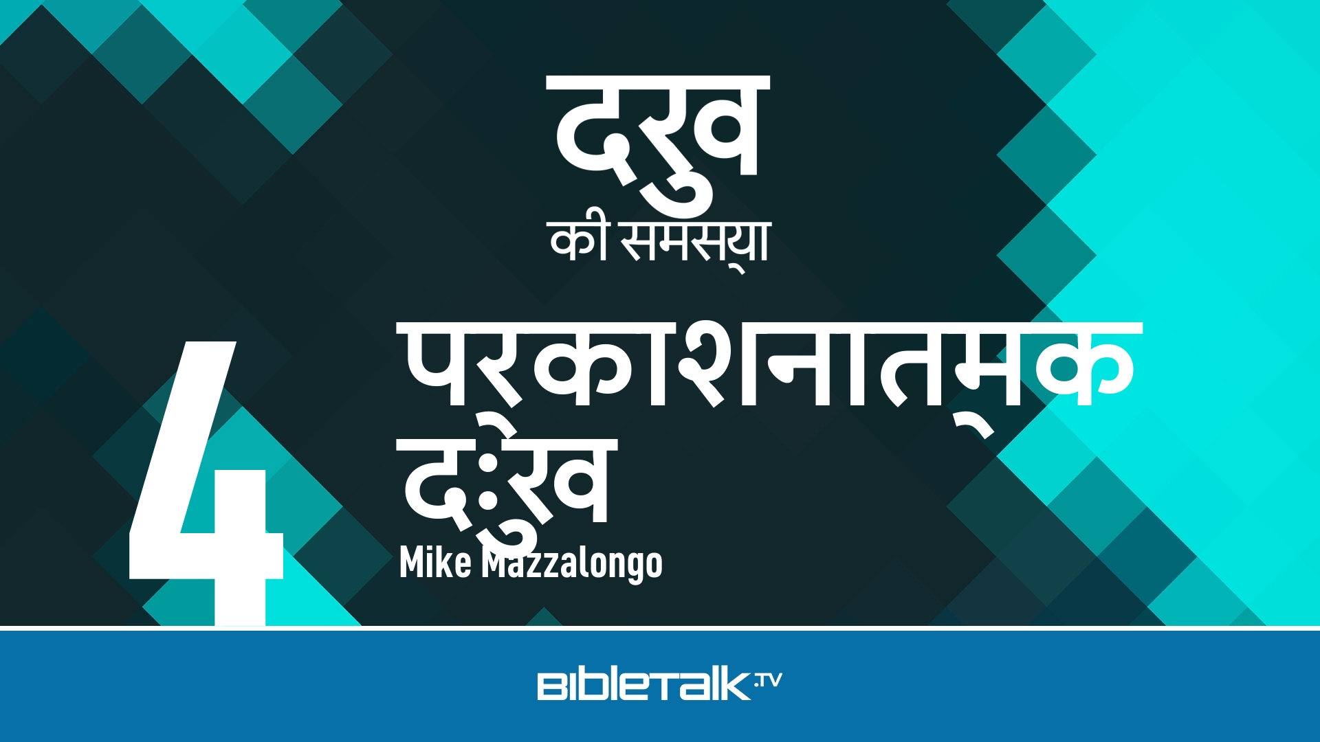 प्रकाशनात्मक दुःख