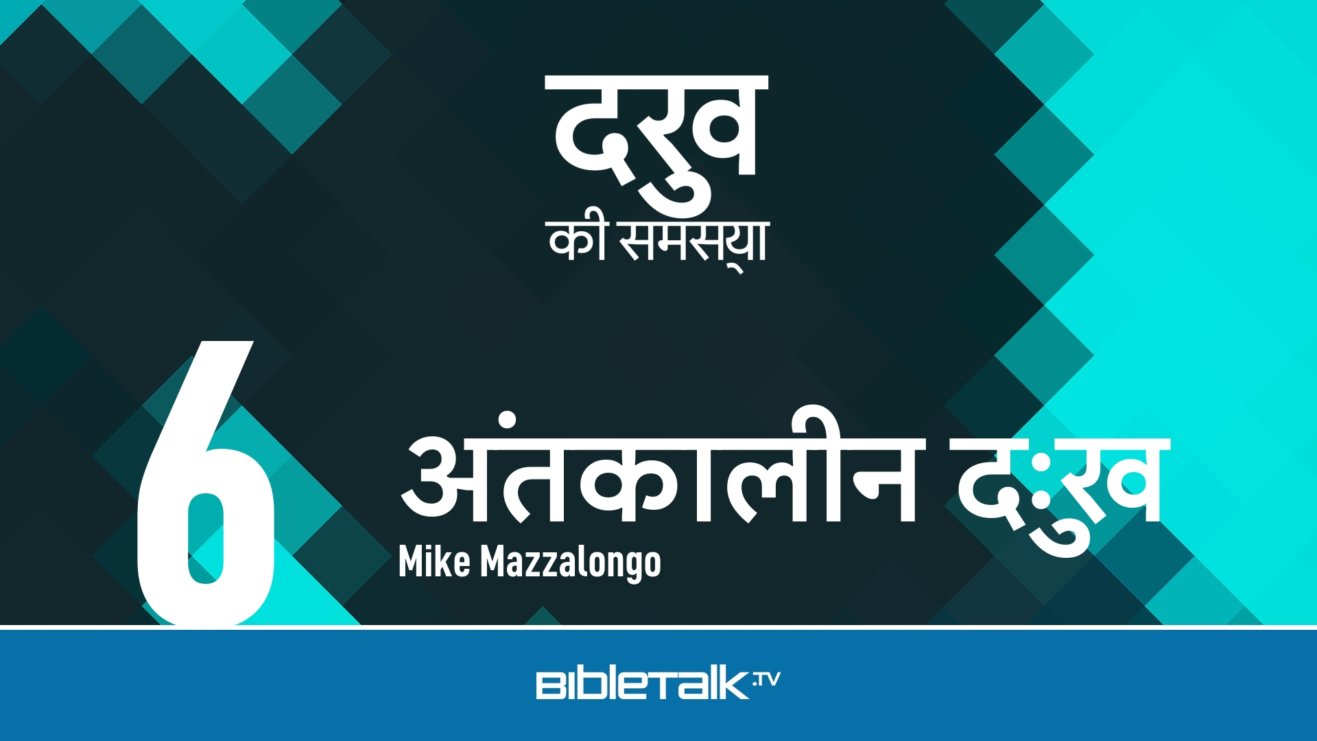 अंतकालीन दुःख