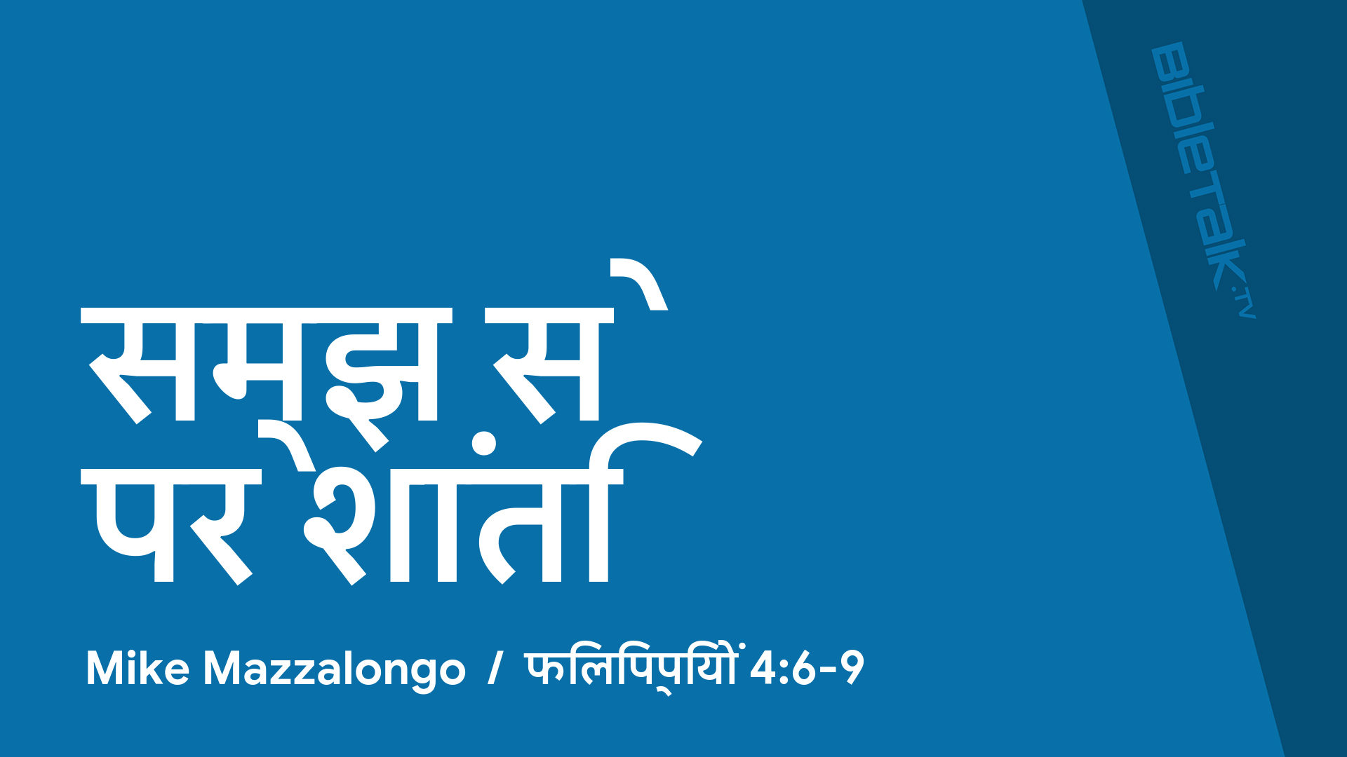 समझ से परे शांति